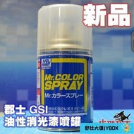 滿300發貨模型工具GSI S30 性 噴罐 消光透明漆 消光保護漆 噴漆