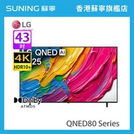 LG - 43QNED80ACA QNED80系列 43吋 QNED AI 4K 智能電視