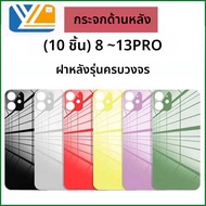 10PcsสําหรับiPhone 8X11 12 13 Pro Maxฝาครอบด้านหลังกล้องขนาดใหญ่เปลี่ยนแบตเตอรี่ด้านหลังฝาครอบกระจก
