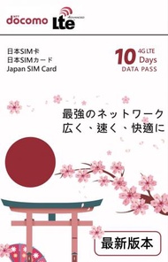 NTT Docomo - 10天 10GB 高速4G 上網卡數據卡電話卡Sim咭 10日