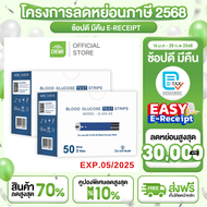 [EXP.05/2025] แผ่นตรวจน้ำตาล Assure แอสชัวร์  (แผ่นตรวจ100ชิ้น) ตรวจเบาหวาน สำหรับเครื่องตรวจน้ำตาลย