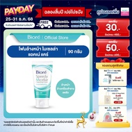บิโอเร สปีดี้ ไมเซลล่า คลีนซิ่ง โฟม แอคเน่ แคร์ 90ก Biore Speedy Micellar Cleansing Foam - Acne Care