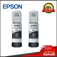 หมึก Epson 003 แท้ BK 2 ขวด💯% Epson L3110 / L3150 / L5190/L3210/L3216/L3250/L3256/L5290/L5296