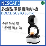 Dolce Gusto Lumio 膠囊咖啡機【平行進口】(包裝不完美,但不影響使用)