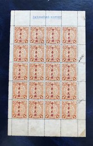 1912年蟠龍1分20方連帶壬字頭及大頭壹