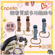∥ H Mother Baby 🏻 Capella Light Luxury Texture Multifunctional Hook 2 In Set Stroller Accessories