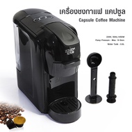 Aicoffee เครื่องชงกาแฟแคปซูล 3 in 1 เครื่องชงมัลติฟังก์ชั่น CoffeeHouse