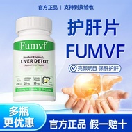 Fumvf护肝片水飞蓟宾熬夜保健正品美国保肝护肝20250814