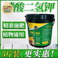 【樂樂屋】磷酸二氫鉀農用級磷鉀葉面水溶肥花卉蔬菜肥料貝可施批發代發