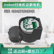 工廠直銷適配IROBOT ROOMBA529 560 650 780 880 980邊刷電機馬達模組模塊