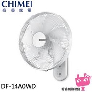 缺到六月《電器網拍批發》CHIMEI 奇美 14吋 4段速微電腦遙控DC直流壁扇 DF-14A0WD