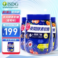 ISDG 夜间酵素软糖酵素软糖90粒(30粒/瓶*3)
