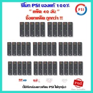 (แพ็คละ 40อัน) รีโมท psi ของแท้ (ใช้กับกล่องดาวเทียม PSi ได้ทุกรุ่น)