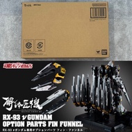 💥牛頭角門市交收💥[  魂限 ] 全新 現貨 解體 匠機 Nu 高達 用 浮游砲 / 飛翅砲 再眅 METAL STRUCTURE KAITAI-SHOU-KI RX-93 νGUNDAM OPTIO