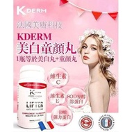 短期清貨低至$200/樽‼️Kderm 美白童顏丸