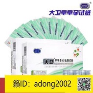 【加瀨下標免運】 正品大衛早早孕檢測試紙測懷孕 筆測孕盒排卵水晶高精準驗孕