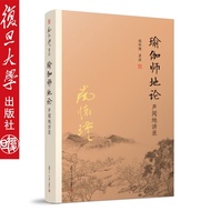 Fudan Edition Nan Huaijin Yoga Teacher Earth The Audition Lecture Notes Nan Huaijin Selected Works C