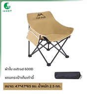 Janet (ซื้อ1แถม1) เก้าอี้ เก้าอี้กลางแจ้ง Top Sun เก้าอี้แคมป์ปิ้ง เก้าอี้สนาม เก้าอี้ทรงอ้วน โอบรับ