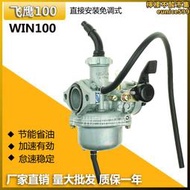 適合鷹仔100cc 飛鷹100機車配件 win100 pz22w 京濱化油器