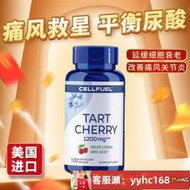 【下標請備注電話號碼】美國進口細胞CELLFUEL酸櫻桃提取物膠囊1200mg100粒輔助平衡尿酸