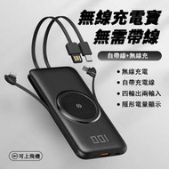 【現貨】無線充電 50000mAH 行動電源 輕薄便攜 自帶線 行動充 自帶4線 無線