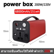 power station power box แคมป์ปิ้ง ไฟสำรองแคมปิ้ง 220V แคมป์ปิ้ง กล่องสำรองไฟ เครื่องสำรองไฟ อุปกรณ์แ