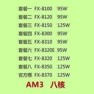 代購七天交貨AMD FX 8100 8120 8150 8 8320E 8350 8370八核推土機CPU