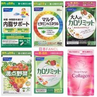 （現貨）日本 FANCL 芳珂 滿點野菜/膠原蛋白/熱控/加強/內脂/綜合維他命+礦物質