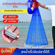 MIAOLI | อวนตกปลา/จับสัตว์บนบก ใช้งานง่ายและโยนได้ไกล
