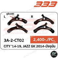 333 ปีกนกล่าง มีบูช มีลูกหมาก CITY 14-19 JAZZ GK 2014- / 3A-2-CT02