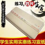 Anhui Jingxian Xuan Paper 133.2cm Raw Xuan Special Pure Skin Practice Paper Brush Calligraphy Traini