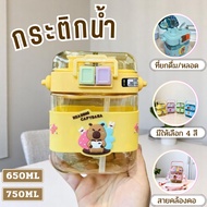 Timeless_home Children's Water Bottle For Students Cute Pattern 650/750 Ml. With Shoulder Strap Easy