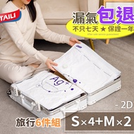 [Taili] Luggage Storage Bag 8-Piece Set < Outdoor Life > Compression 2D Airplane Boarding Case Seaso