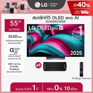 LG ทีวี 55" LG OLED evo AI OLED55C5ZSA ฟรี LG xboom Bounce *ส่งฟรี*
