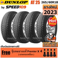 DUNLOP ยางรถยนต์ ขอบ 18 ขนาด 265/60R18 รุ่น AT25 - 4 เส้น (ปี 2023) ตัวหนังสือดำ