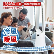 FRIGIDAIRE - Frigidaire FDBLF970HC 二合一無葉冷暖風扇 (97cm) 香港行貨
