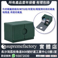仿皮翻蓋雙層遊戲咭/MTG咭/球星咭/萬智牌收納收藏盒 抽屜盒 桌遊收藏盒 - 綠灰色