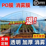 Eliminate po Greenhouse Special Film Plastic Film Transparent Vegetables Without Thickened Drip Film