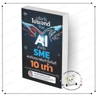 Book: Project Management With Ai For Sme Reduce Costs Dr.arvie Silpsrikul (Dr.toei) Publisher.check