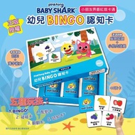 ⭐Pinkfong×Baby Shark 幼兒BINGO認知卡