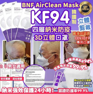 BNF - 【原裝正貨】韓國 BNF Air Clean 4層高防禦防疫口罩, KF94, COVID-19, 50片/盒, 獨立包裝