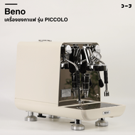BENO รุ่น PICCOLO – เครื่องชงกาแฟหัวชง E61 พร้อมระบบ PID อุณหภูมิแม่นยำ ดีไซน์พรีเมียม ฟังก์ชันครบ จ