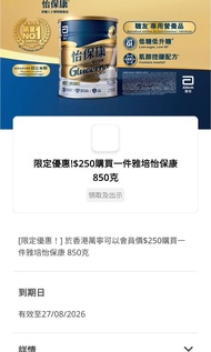 萬寧$250買雅培怡保康奶粉 #yuu