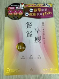 YUTAKANA 享瘦瘦 45粒 餐餐享瘦極纖消脂丸 YUTAKANA 豐盛生活減重纖腰激活燃脂醣油追擊減脂塑形代謝 隔醣油減體重減腰圍 抑制脂肪纖腰塑形速排油脂