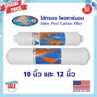 ไส้กรองน้ำ Post Carbon Inline Omnipure T33 10 12 นิ้ว Made in USA ไส้กรอง โพสคาร์บอน PENTAIR FILTEX 