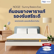 NOOZ ที่นอนยางพาราแท้ 100% สัมผัสนุ่มแน่น คืนตัวดี ช่วยลดแรงกดทับ บอกลาอาการปวดหลัง Sunny Basics Evo