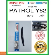 Rear Wiper Blade Patrol Y62 2010- Y62 10 Inches NISSAN H306 ss