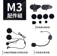 飛樂 M3 M3S M3+ 通用配件組 獵鯊 Maxto