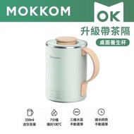 Mokkom 養生杯 【D47】【1083】保溫杯 電煮杯 燜燒鍋 | 升級版 | 多功能帶茶隔萬用養生壺 MK-387 |  淺綠色