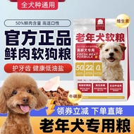 Elderly Dog Senior Dog Special Dog Food Teddy Poodle Small Dog Elderly Dog Soft Dog Food Official Fl
